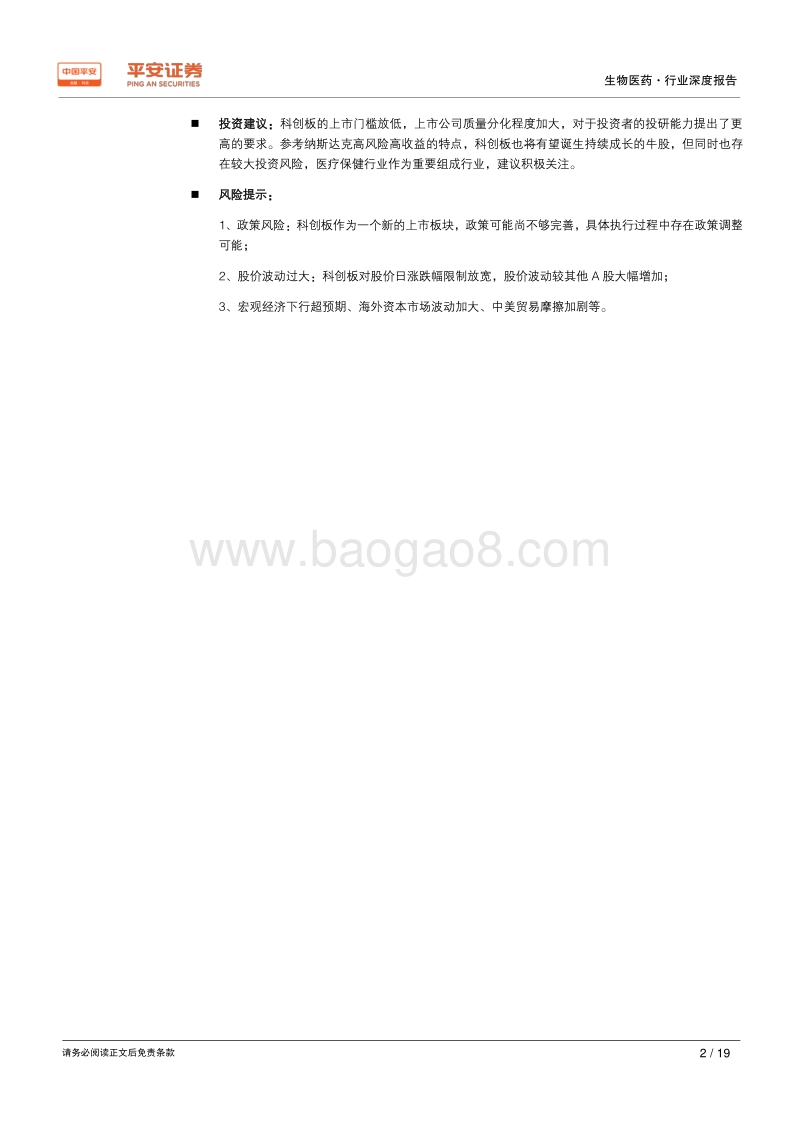 生物医药行业深度报告：纳斯达克vs科创板：孕育牛股，风险并存.pdf_第2页
