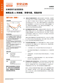 生物医药行业深度报告：纳斯达克vs科创板：孕育牛股，风险并存.pdf