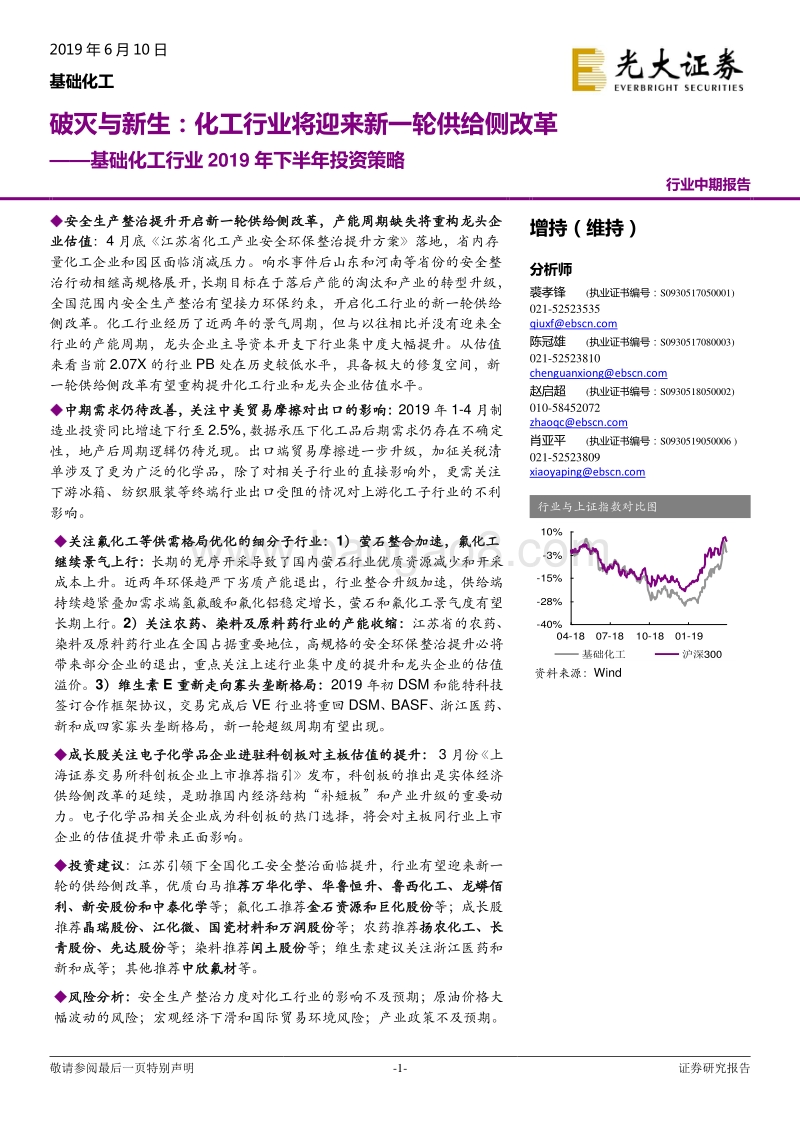 破灭与新生：化工行业将迎来新一轮供给侧改革.pdf_第1页
