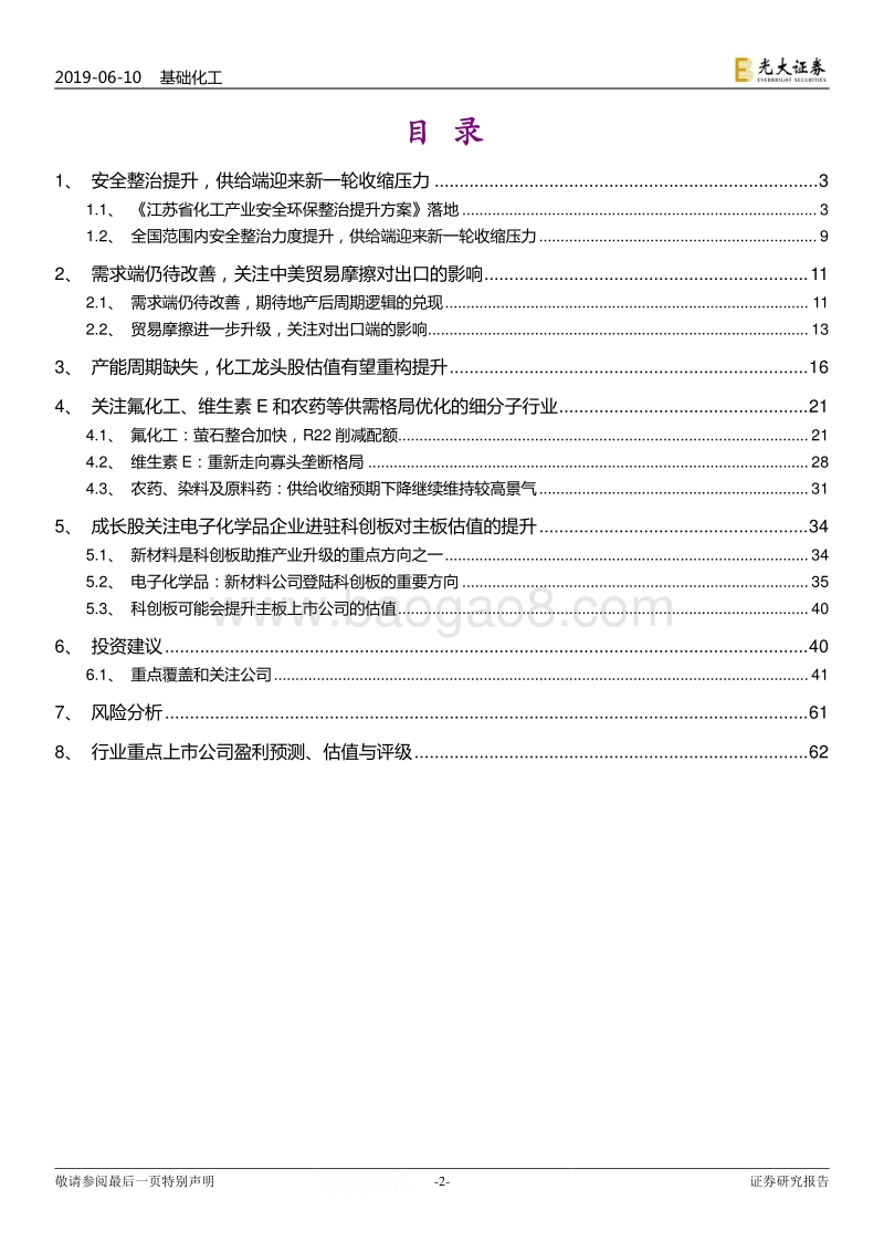 破灭与新生：化工行业将迎来新一轮供给侧改革.pdf_第2页