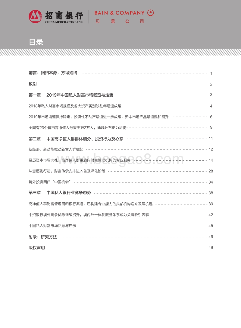 2019中国私人财富报告.pdf_第2页