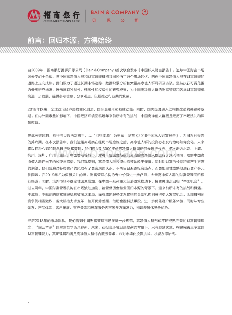 2019中国私人财富报告.pdf_第3页