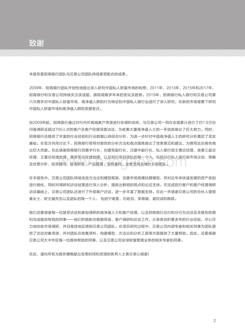 2019中国私人财富报告.pdf_第4页