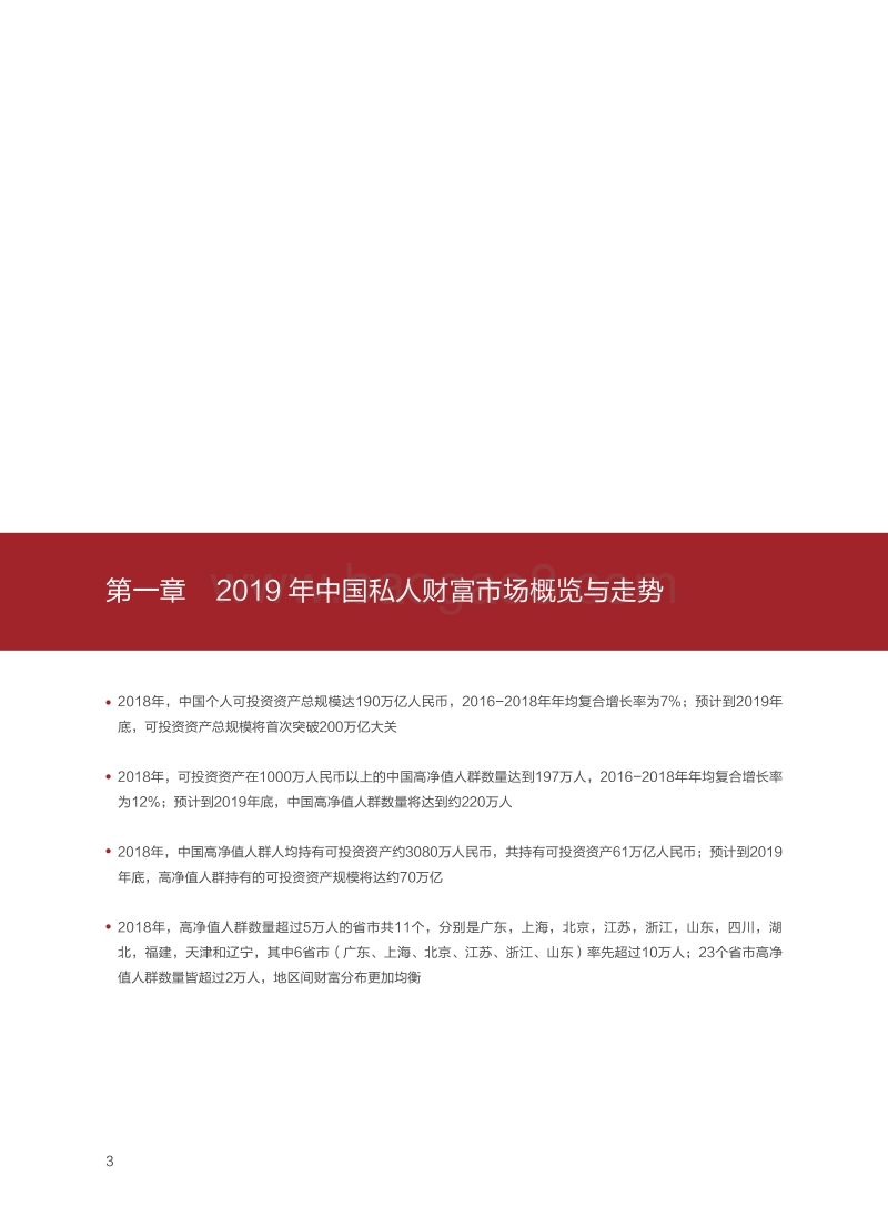 2019中国私人财富报告.pdf_第5页