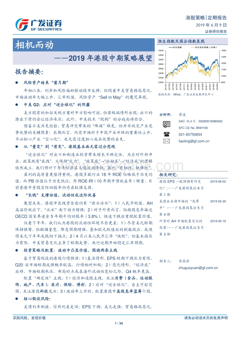 2019年港股中期策略展望：相机而动.pdf_第1页