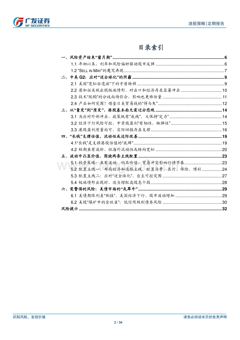 2019年港股中期策略展望：相机而动.pdf_第2页