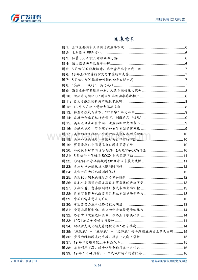 2019年港股中期策略展望：相机而动.pdf_第3页