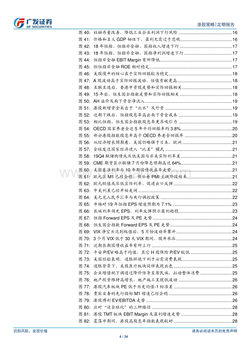 2019年港股中期策略展望：相机而动.pdf_第4页