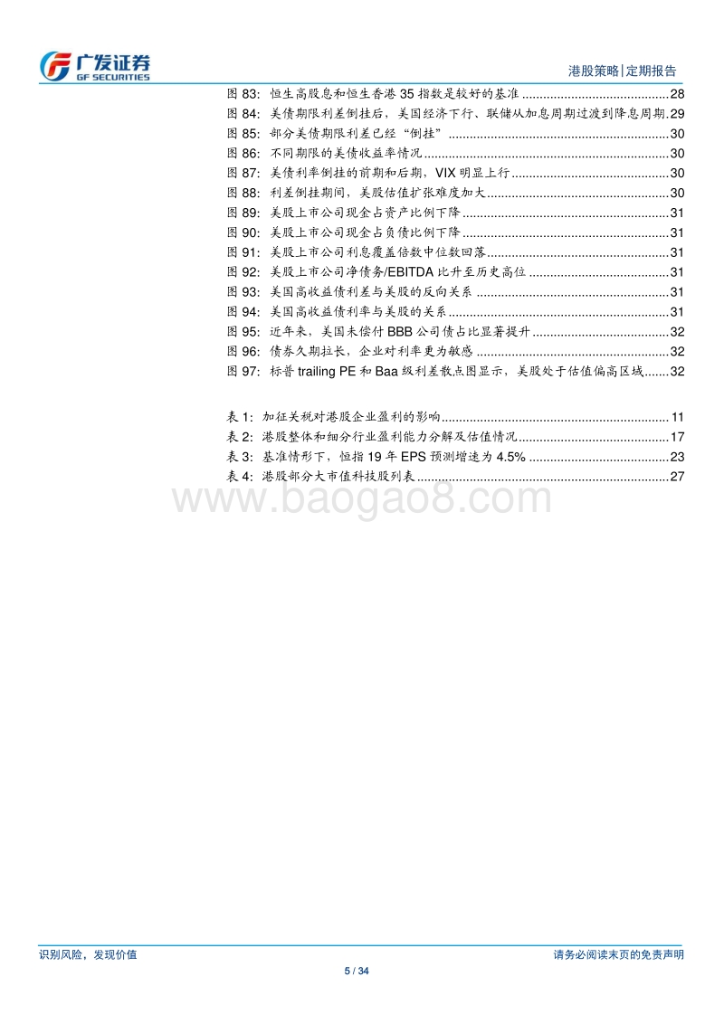 2019年港股中期策略展望：相机而动.pdf_第5页