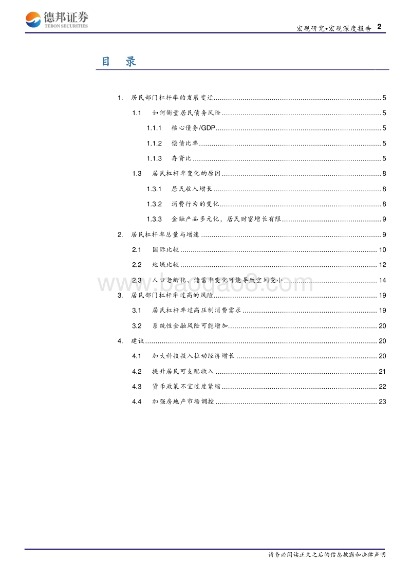 宏观杠杆率系列报告（一）：人口渐老，杠杆难加.pdf_第2页