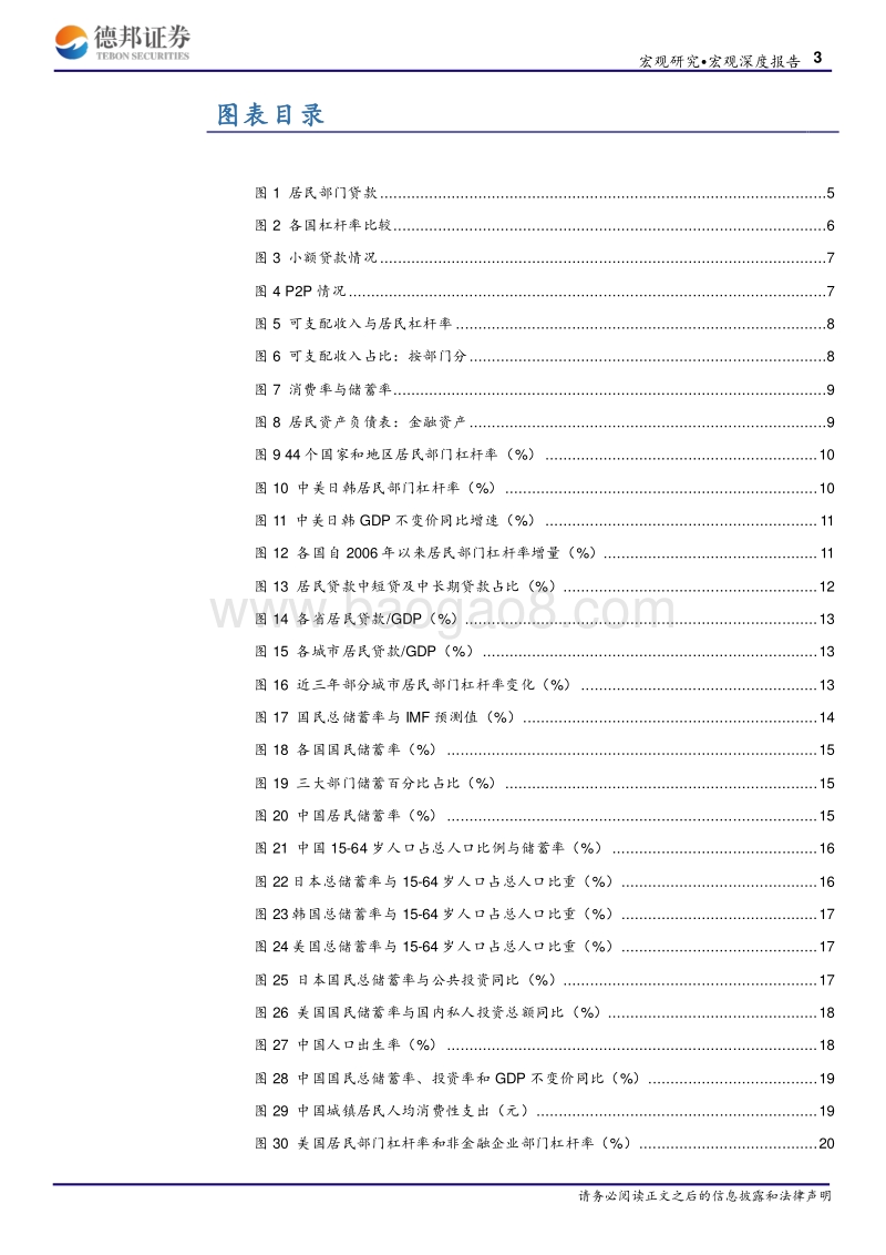 宏观杠杆率系列报告（一）：人口渐老，杠杆难加.pdf_第3页