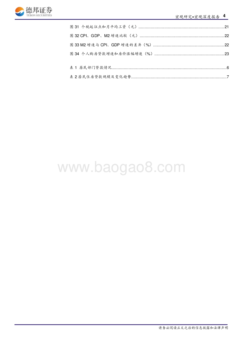 宏观杠杆率系列报告（一）：人口渐老，杠杆难加.pdf_第4页