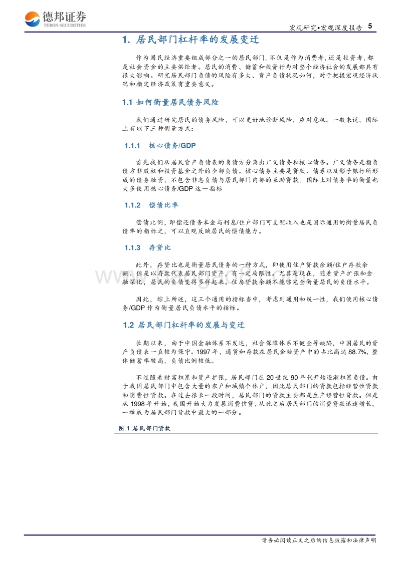 宏观杠杆率系列报告（一）：人口渐老，杠杆难加.pdf_第5页