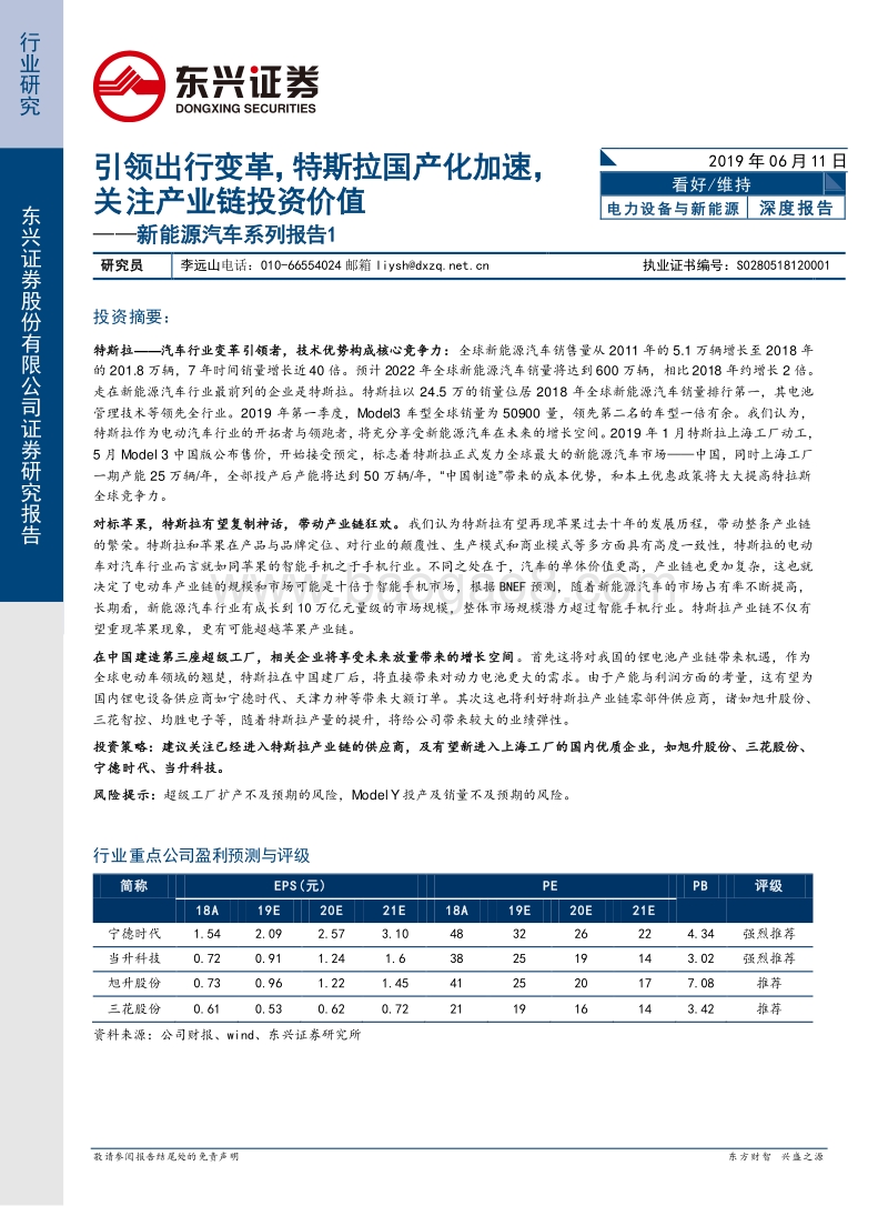 引领出行变革，特斯拉国产化加速，关注产业链投资价值.pdf_第1页