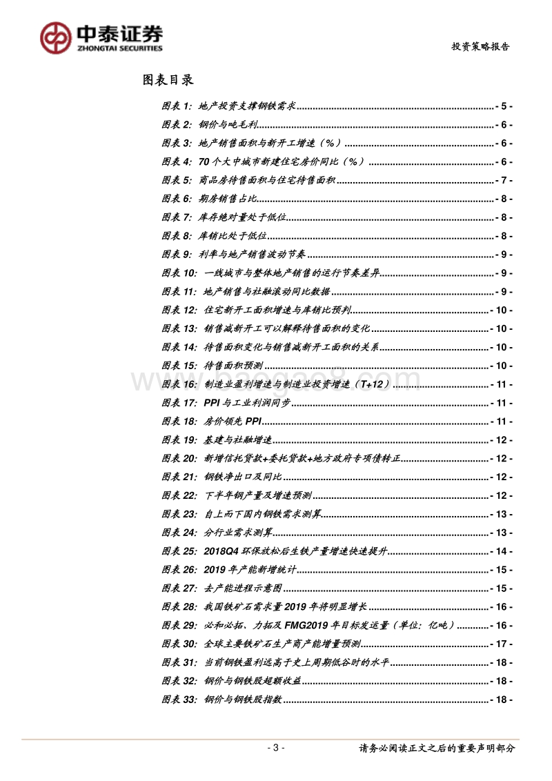 钢铁行业2019年中期策略：从辉煌回归常态.pdf_第3页