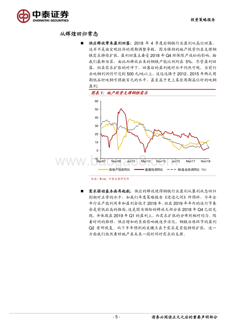 钢铁行业2019年中期策略：从辉煌回归常态.pdf_第5页