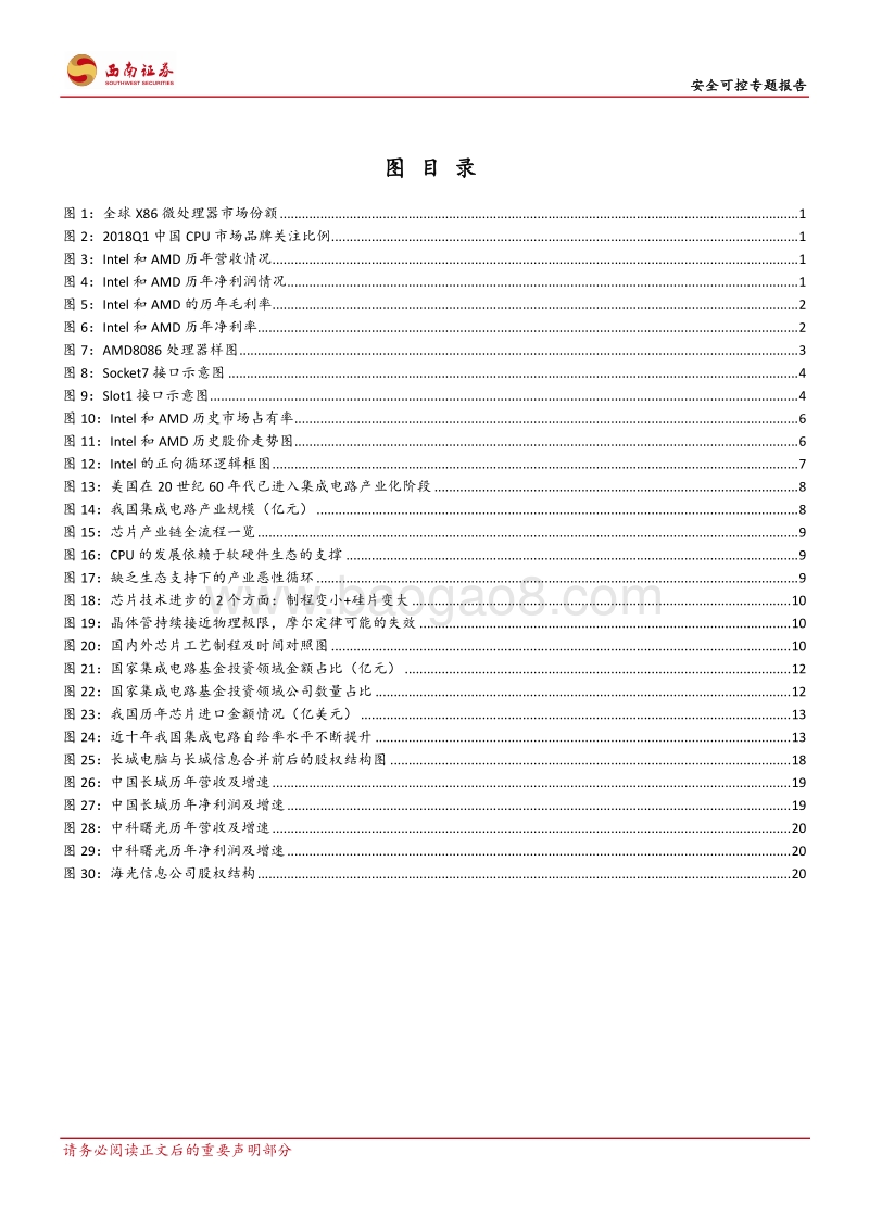 安全可控专题报告：自主可控大势所趋，国产CPU王者归来.pdf_第4页