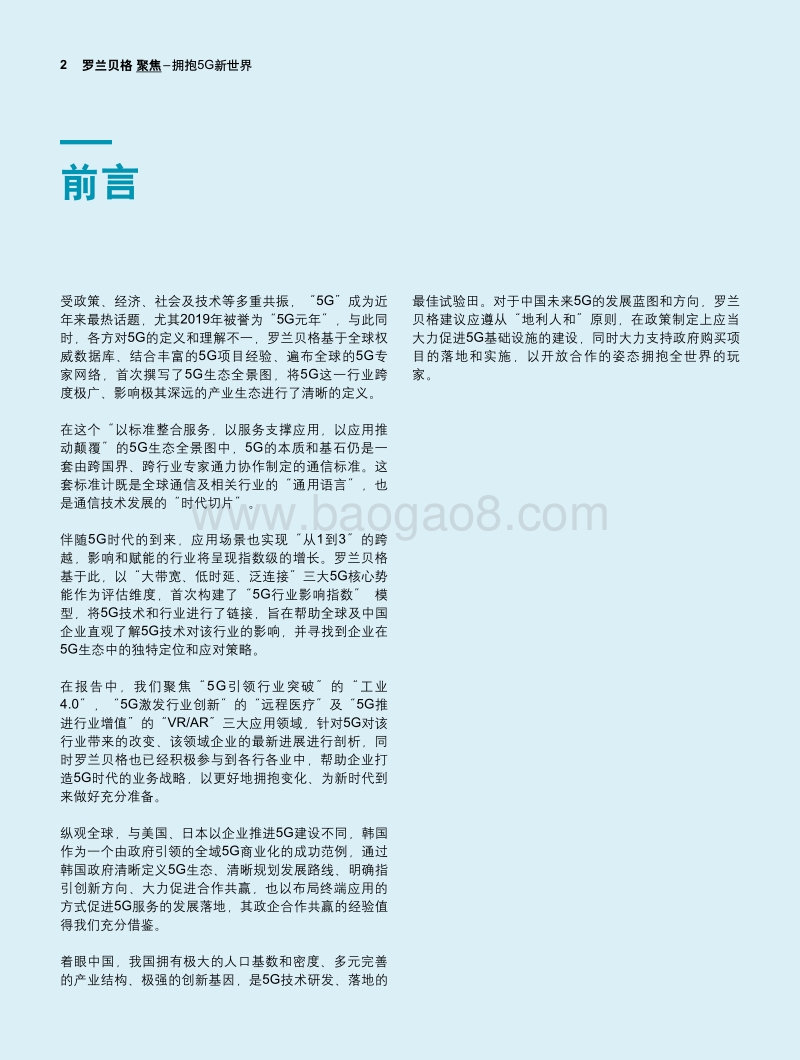 拥抱5G新世界(1).pdf_第2页