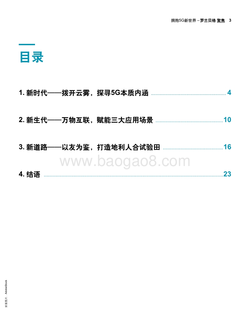 拥抱5G新世界(1).pdf_第3页
