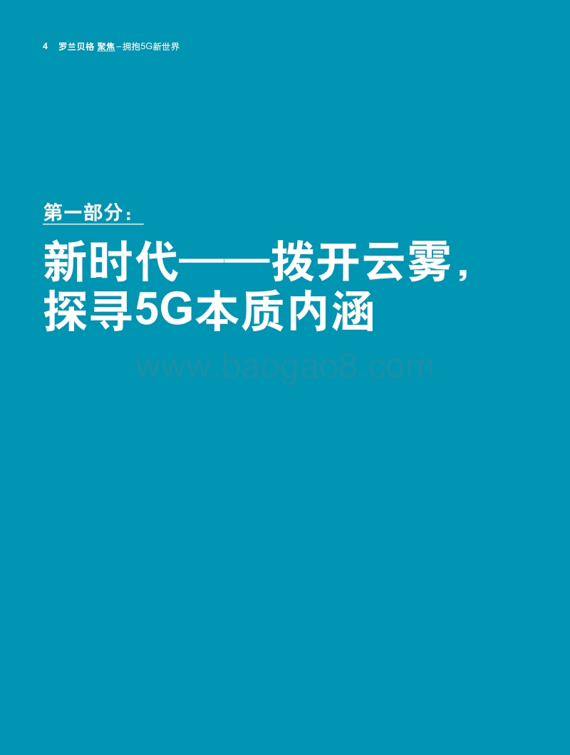 拥抱5G新世界(1).pdf_第4页