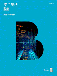 拥抱5G新世界(1).pdf