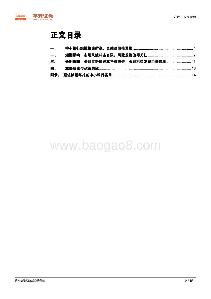 包商银行事件专题：流动性风险可控，同业信用定价重塑.pdf_第2页