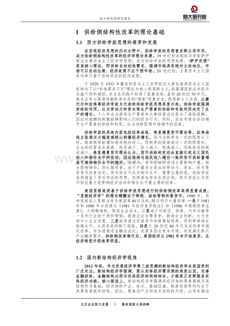 金融供给侧结构性改革：防风险，支持实体，助力新经济.pdf_第5页
