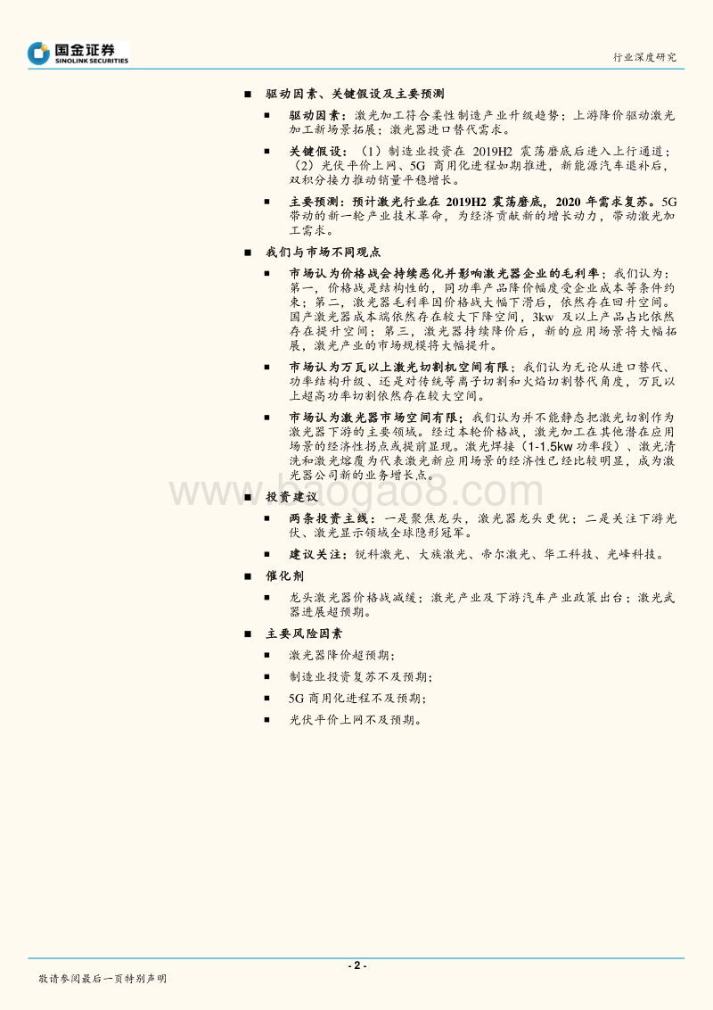 激光系列报告之一：激光产业链研究框架：降价驱动新场景拓展，迎接下一轮需求复苏.pdf_第2页