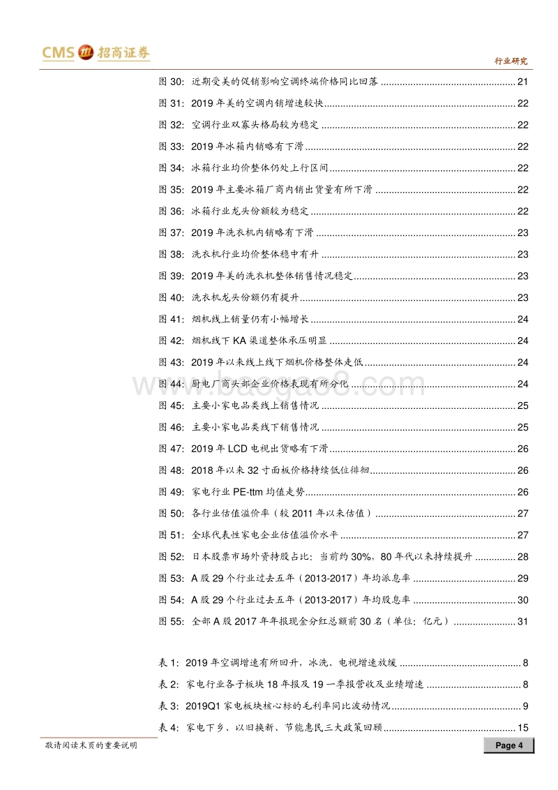 家电行业2019年中期投资策略：配置龙头，等待周期上行.pdf_第4页