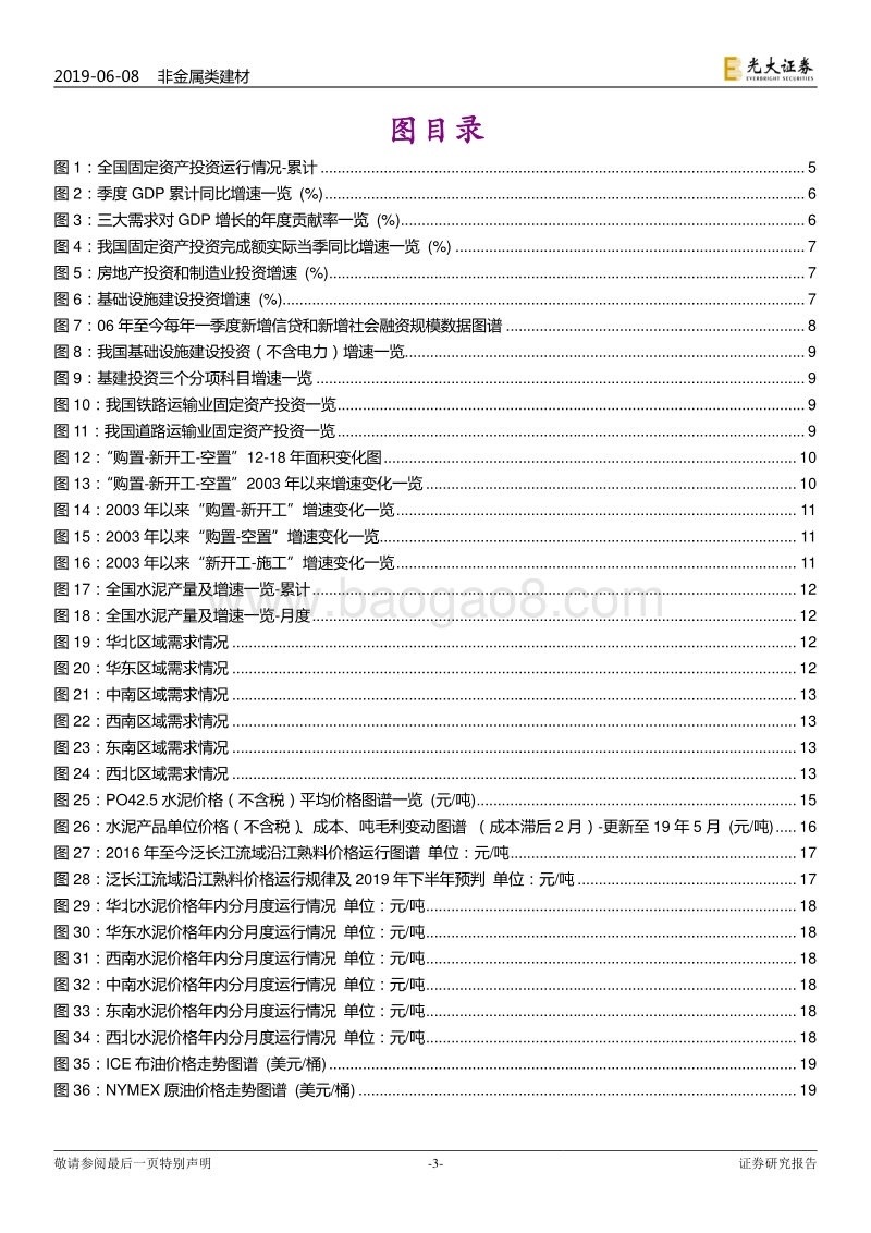 非金属建材行业2019年下半年投资策略：不确定中配置确定.pdf_第3页