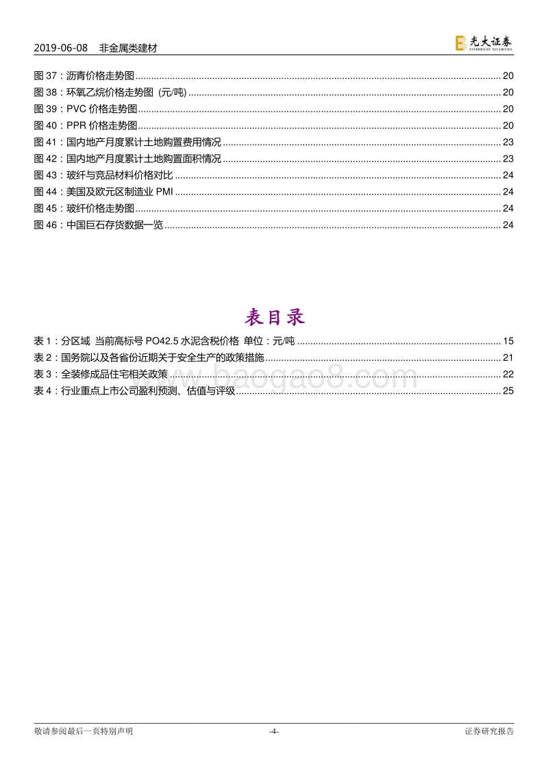 非金属建材行业2019年下半年投资策略：不确定中配置确定.pdf_第4页