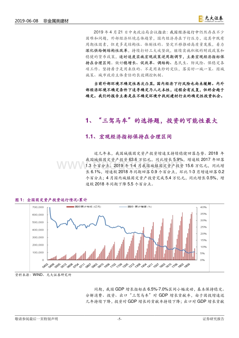 非金属建材行业2019年下半年投资策略：不确定中配置确定.pdf_第5页