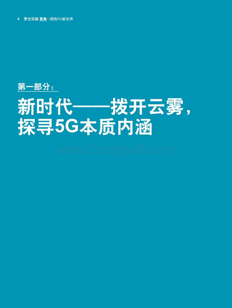 拥抱5G新世界.pdf_第4页