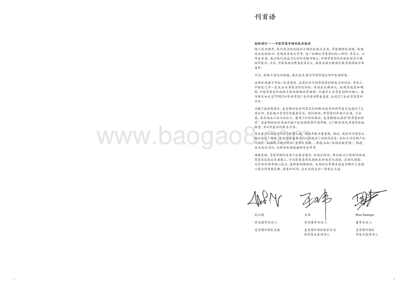 创新前行_中国零售市场的成功指南.pdf_第2页