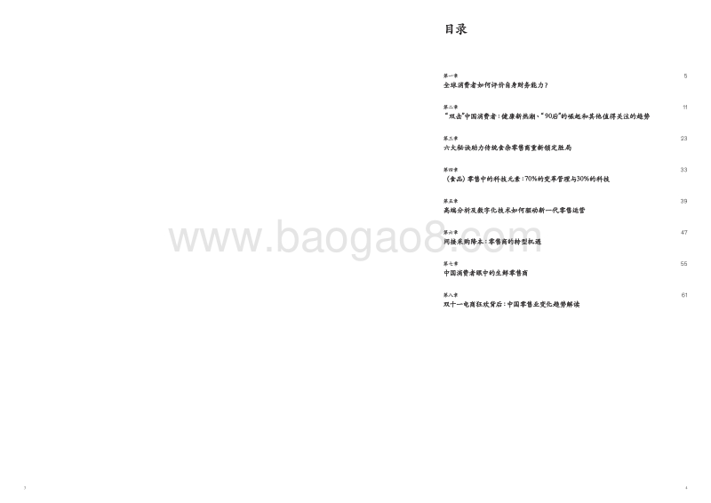 创新前行_中国零售市场的成功指南.pdf_第3页