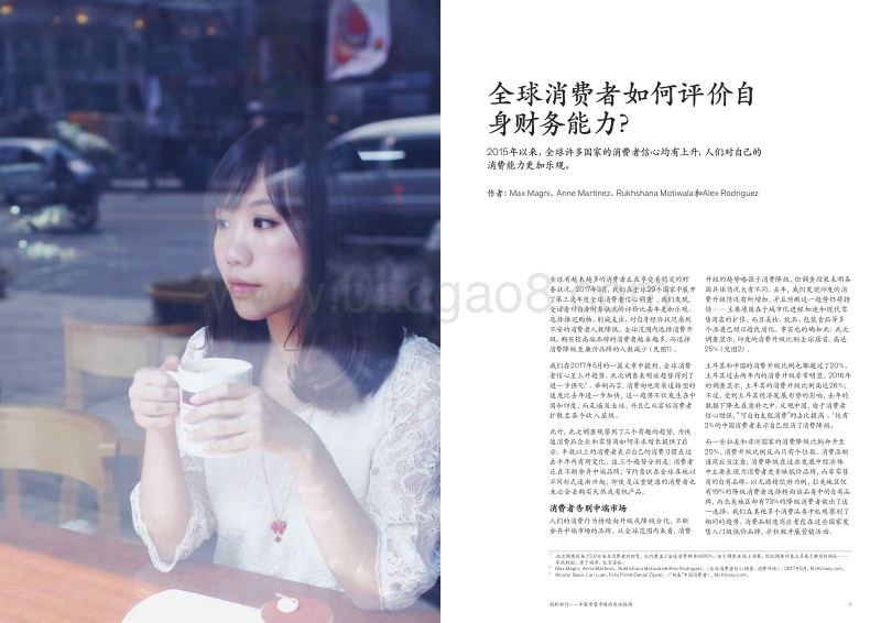 创新前行_中国零售市场的成功指南.pdf_第4页