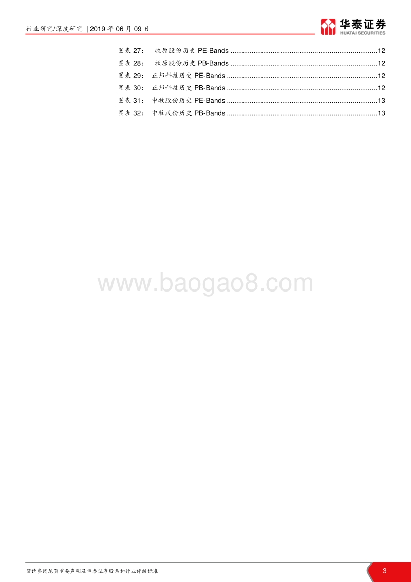 养殖行业深度报告：猪鸡共舞，拥抱农业黄金时代.pdf_第3页