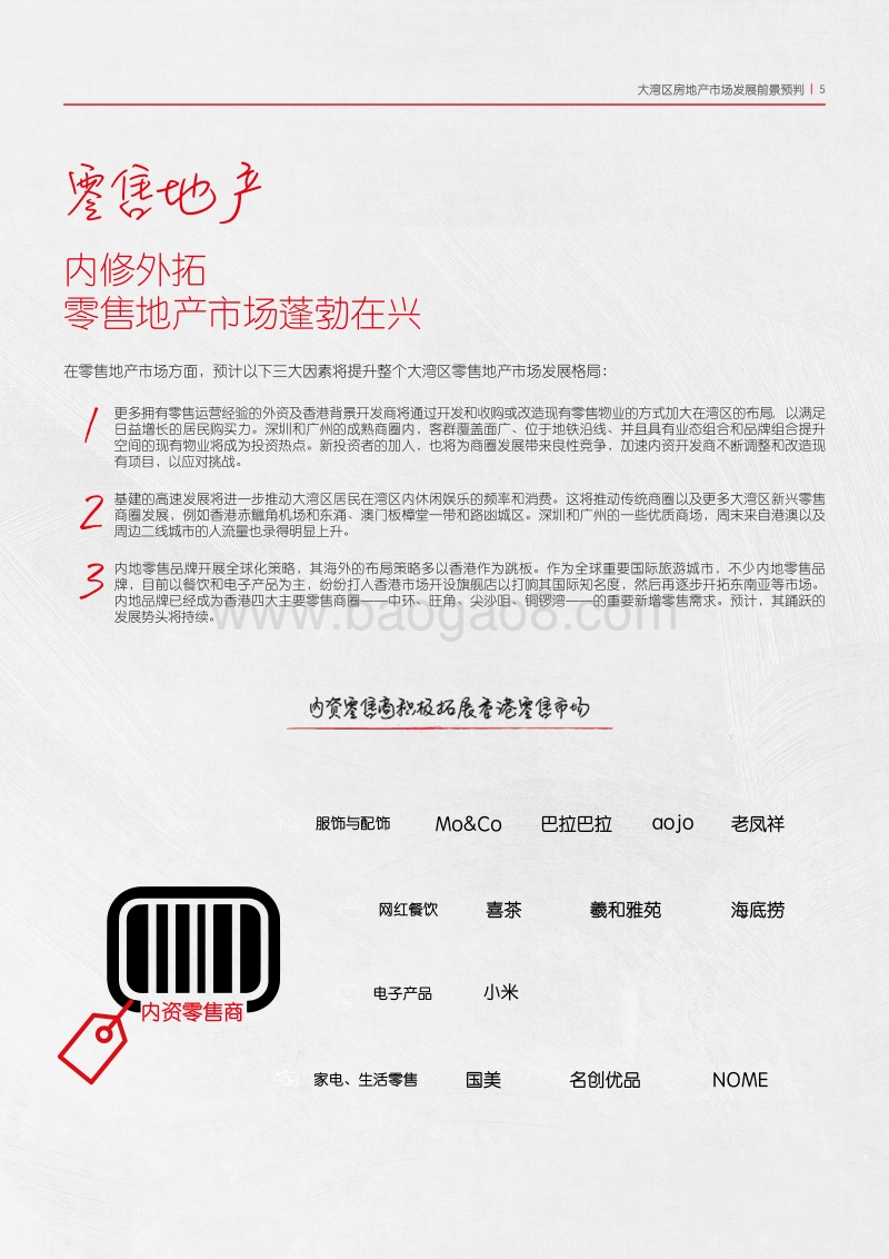 大湾区房地产市场发展前景预判.pdf_第5页