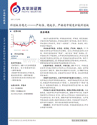 科创板专题之一：严标准、稳起步，严格退市制度护航科创板.pdf