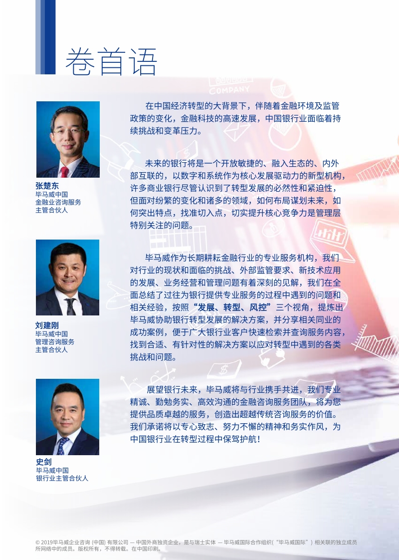 数字时代银行业咨询服务方案.pdf_第2页