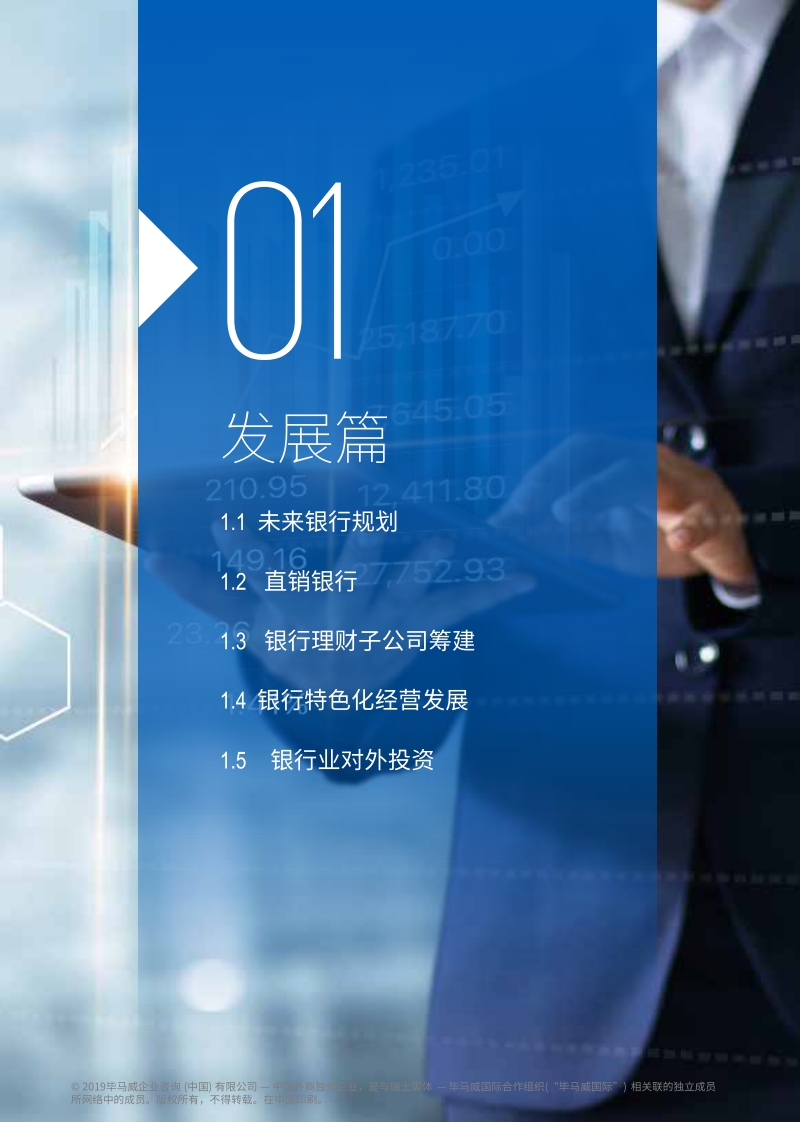 数字时代银行业咨询服务方案.pdf_第4页