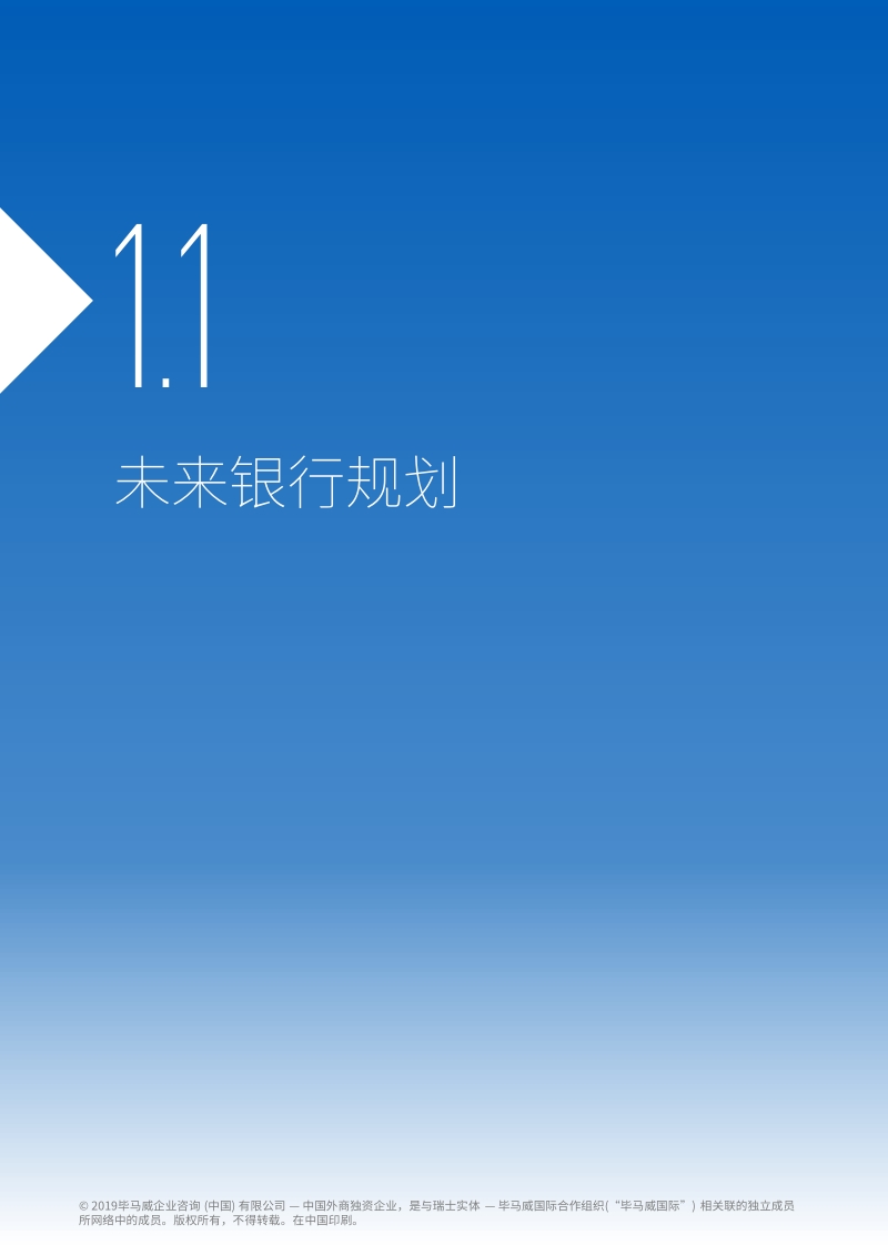 数字时代银行业咨询服务方案.pdf_第5页