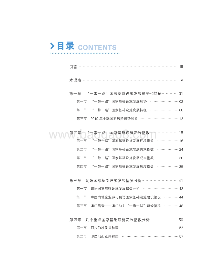 一带一路国家基础设施发展指数(2019).pdf_第2页