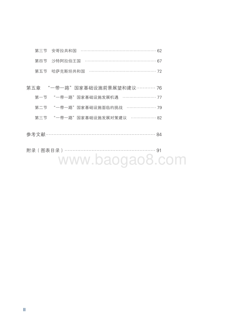 一带一路国家基础设施发展指数(2019).pdf_第3页