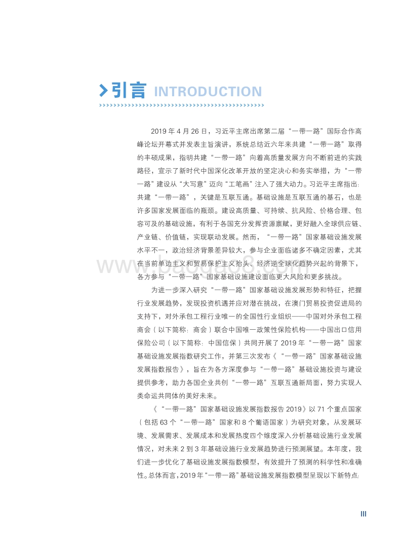 一带一路国家基础设施发展指数(2019).pdf_第4页