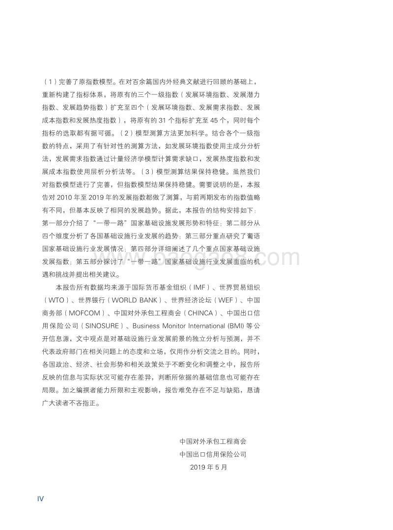 一带一路国家基础设施发展指数(2019).pdf_第5页