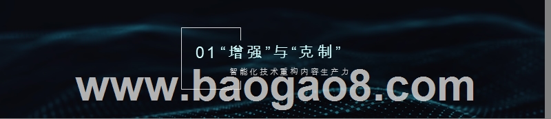 2019新媒体发展前景研究报告.pptx_第2页