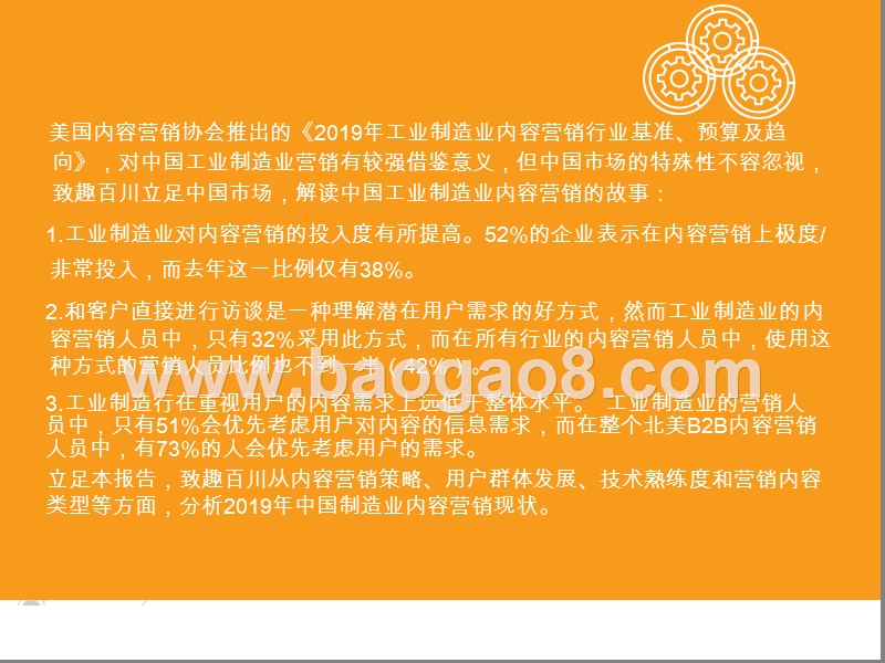 2019工业制造业内容营销研究报告.pptx_第2页