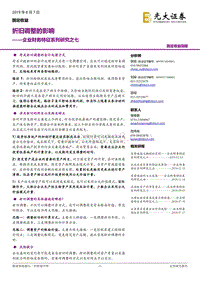 企业财务特征系列研究之七：折旧调整的影响.pdf