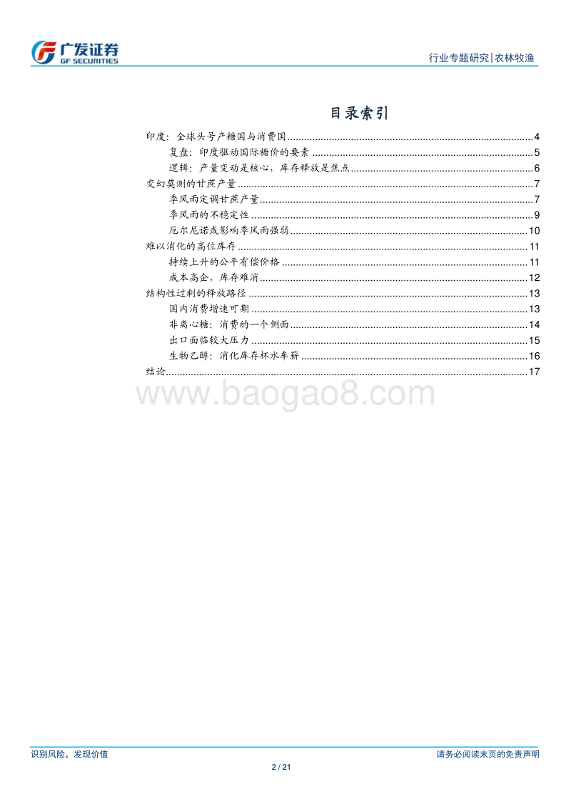 大宗农产品专题之六：白糖之印度篇.pdf_第2页